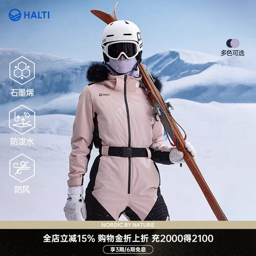 HALTI连体滑雪服防风防水高端