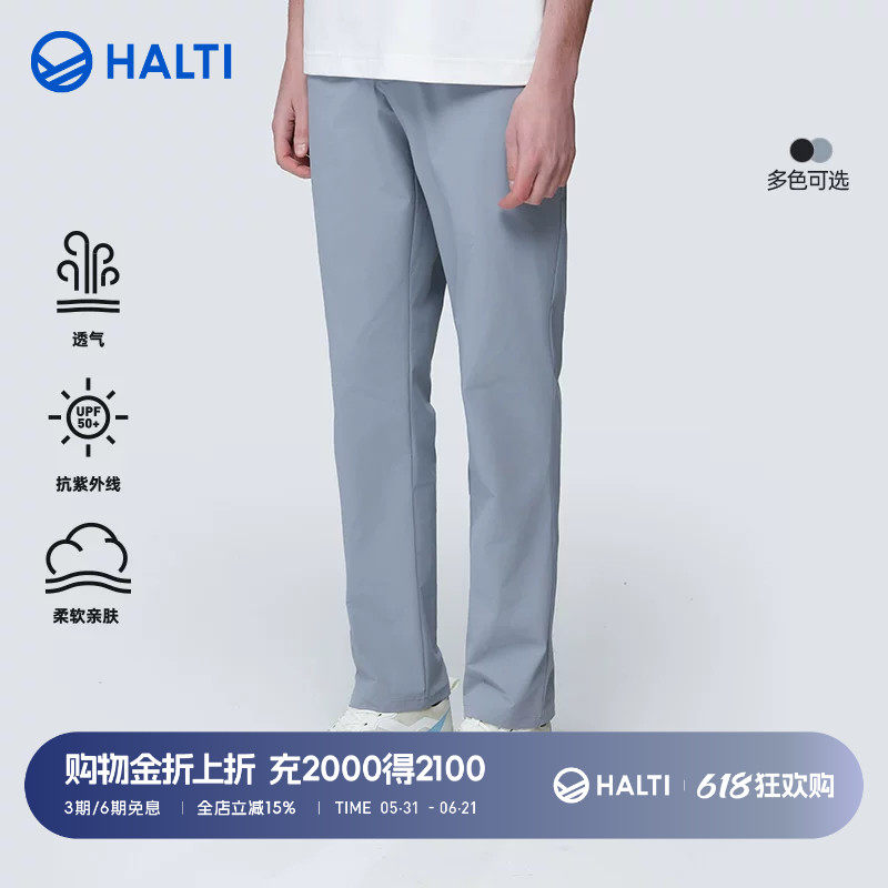 HALTI哈尔迪男士运动健身防晒UPF50+弹力透气梭织长裤HWTEA53342S