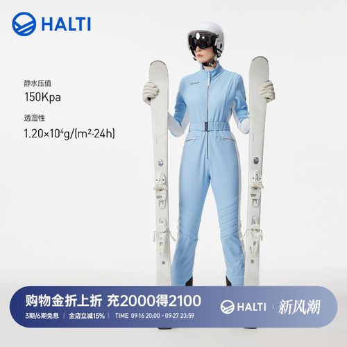 HALTI雪地连体服收腰显身材