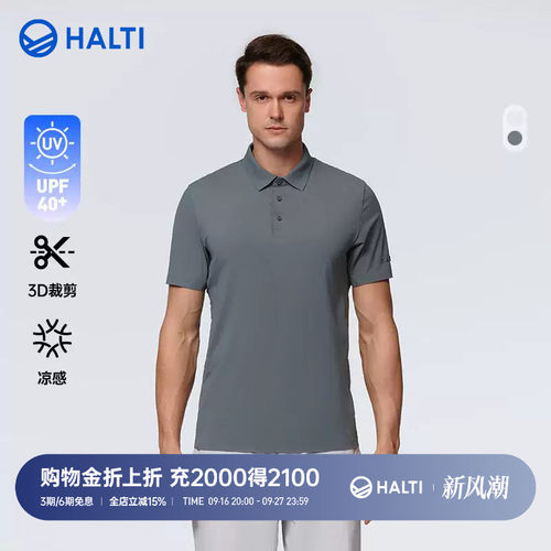 HALTI户外防晒凉感经典POLO衫男
