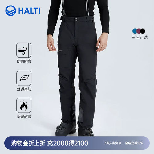 芬兰HALTI男款秋冬防风防水保暖
