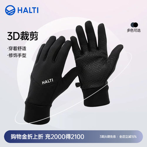 HALTI手套防风拒水保暖