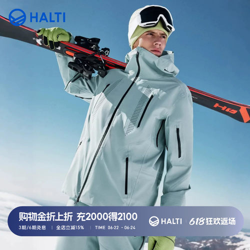 HALTI哈尔迪SK76雪甲硬壳滑雪服