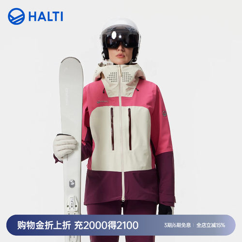 HALTIDermizax3L硬壳滑雪服