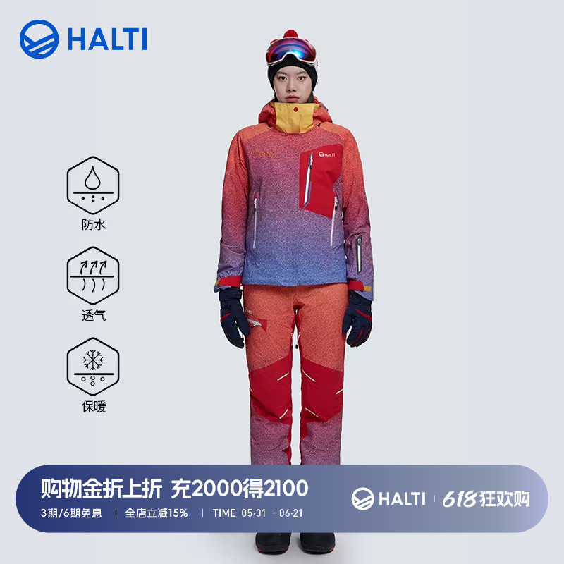 HALTI哈尔迪男女16/17赛季国家队防风防水耐磨保暖滑雪服滑雪裤