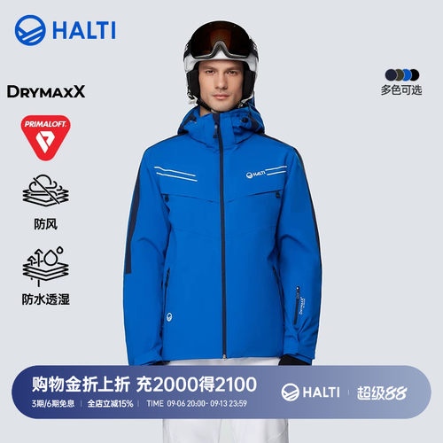 HALTI双板滑雪服男士银标P棉保暖