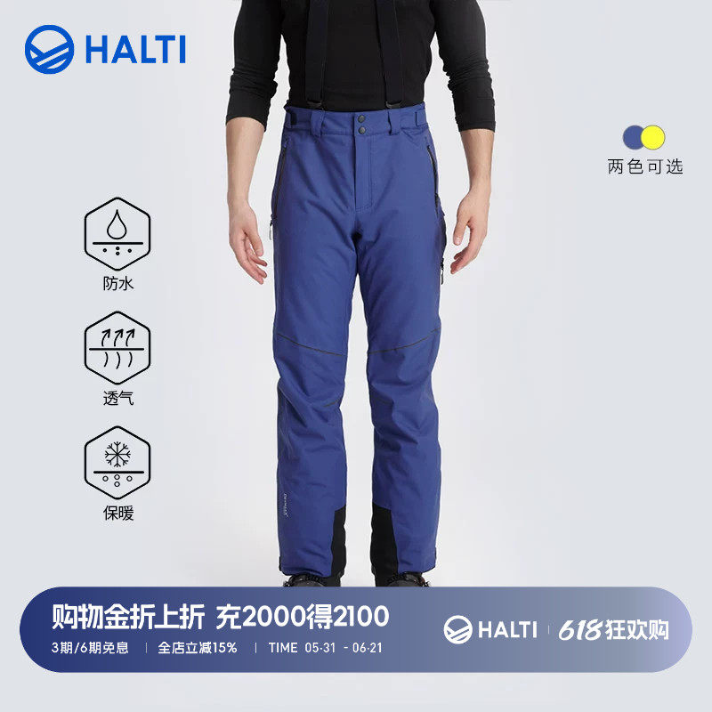 HALTI哈尔迪 SK76 Pro男式夹棉背带滑雪裤 防水透湿保暖H059-2428