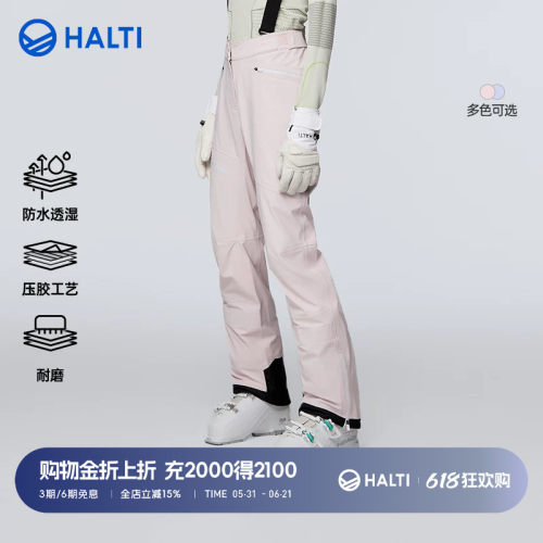 HALTI滑雪裤防水透湿单双板时尚