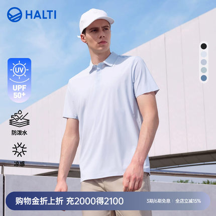HALTI哈尔迪男士综训运动健身凉感防晒吸湿排汗POLO衫HSOEA56361S