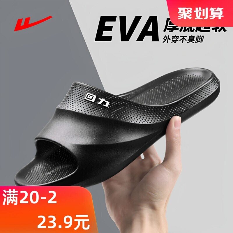 2025【回力官方正品】男士拖鞋