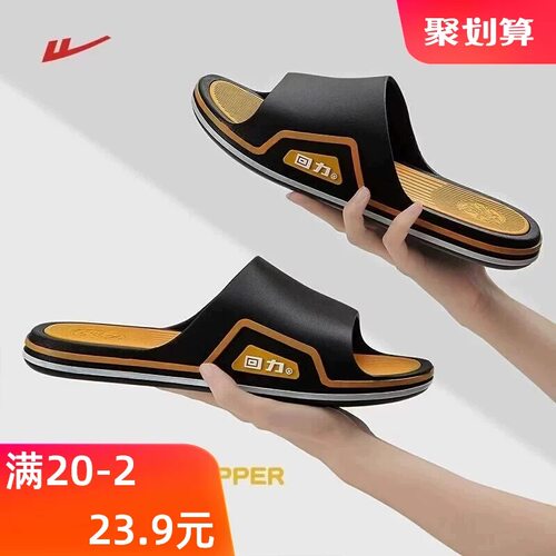 2025【回力官方正品】男士拖鞋