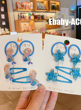 公主蓝色梦幻美人鱼发夹bb夹头饰女孩闪闪海星不伤发发圈儿童发饰