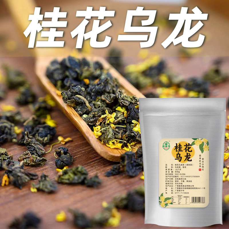 【品质好茶推荐】浓郁桂花乌龙茶正宗桂林金桂花铁观音乌龙茶茶饮,茶,再加工茶/配方茶/调味茶,淘宝优惠券,粉丝福利购,淘宝优惠卷