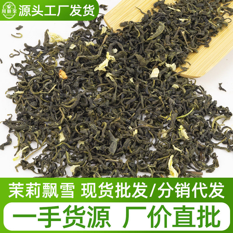 【口粮茶】茉莉飘雪大份量500g简装 浓香型特级茉莉花茶飘雪