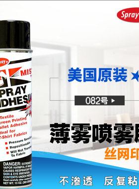 Sprayway经济型丝网印刷临时固定反复粘贴薄雾自喷不干胶仕必威82