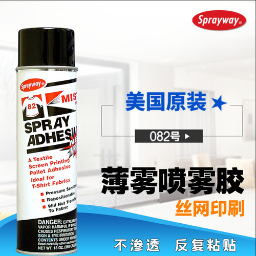 Sprayway经济型丝网印刷临时固定反复粘贴薄雾自喷不干胶仕必威82