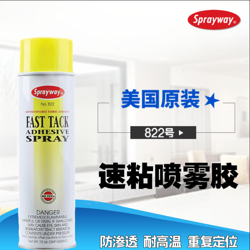 Sprayway图钉速粘印刷定位丝印排版电脑绣花气雾不干胶仕必威822