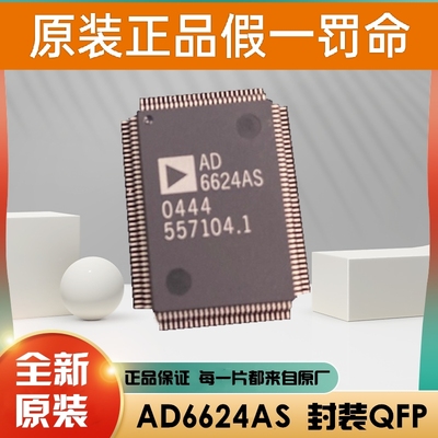 进口原装 AD6623AS AD6624AS AD6624ASZ AD6623ASZ AD6624 AD6623