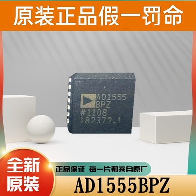 模数转换器IC芯片 HMCAD1520TR AD1555APZ AD1555BPZ AD1555