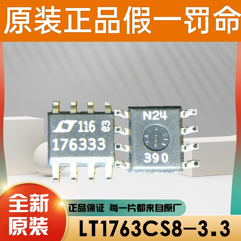 全新 LT LTC 1620 1622 1624 1627 CS8 IS8 CMS8 开关稳压芯片IC