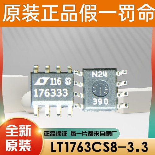 全新 LT LTC 1620 1622 1624 1627 CS8 IS8 CMS8 开关稳压芯片IC