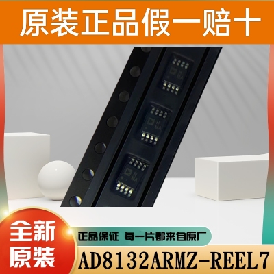 AD8129ARMZ AD 8130 8131 8132 8138 ARMZ 全新原装 HQA HPA HJA