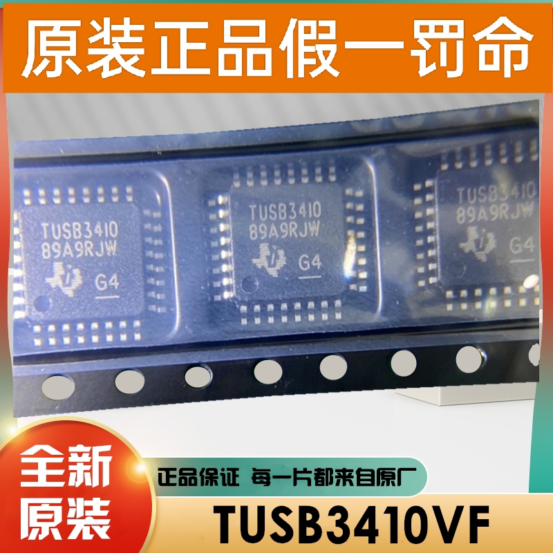 TUSB3410 TUSB3410I TUSB3410IVF TUSB3410VF M430F1612 接口IC
