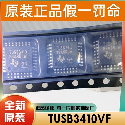 TUSB3410 TUSB3410I TUSB3410IVF TUSB3410VF M430F1612 接口IC