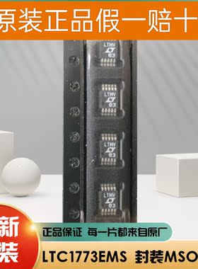 全新原装 LTC1773EMS LTC1773EMS#TRPBF 丝印LTMV 贴片MSOP10