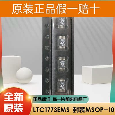 全新原装 LTC1773EMS LTC1773EMS#TRPBF 丝印LTMV 贴片MSOP10