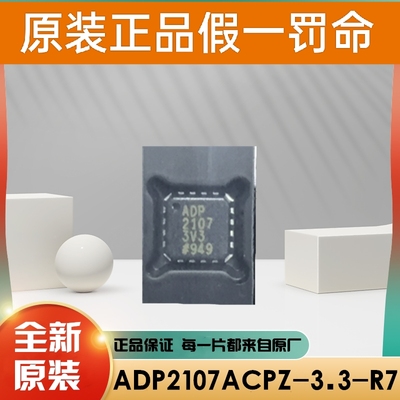 全新原装 ADP2107ACPZ-3.3 ADP2107ACPZ-R7 ADP2107-ADJ LFCSP-16