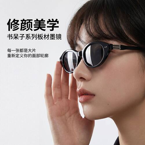 书呆子系列修颜太阳镜9229TY优质板材+TAC偏光墨镜女时尚小框眼镜