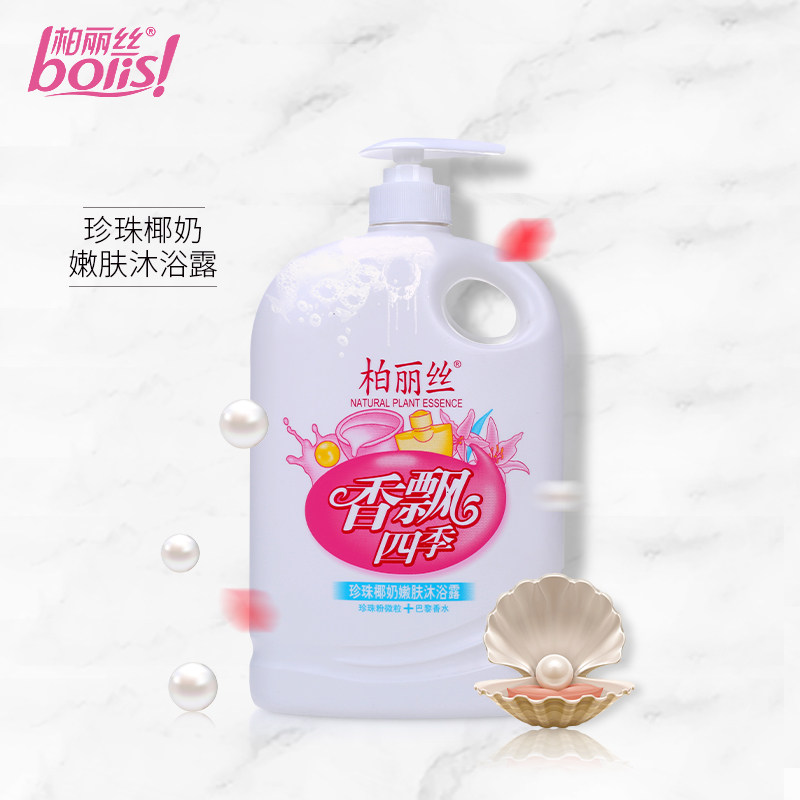 柏丽丝珍珠椰奶沐浴露大瓶装 超大 家用深层润滋养护舒缓肌肤