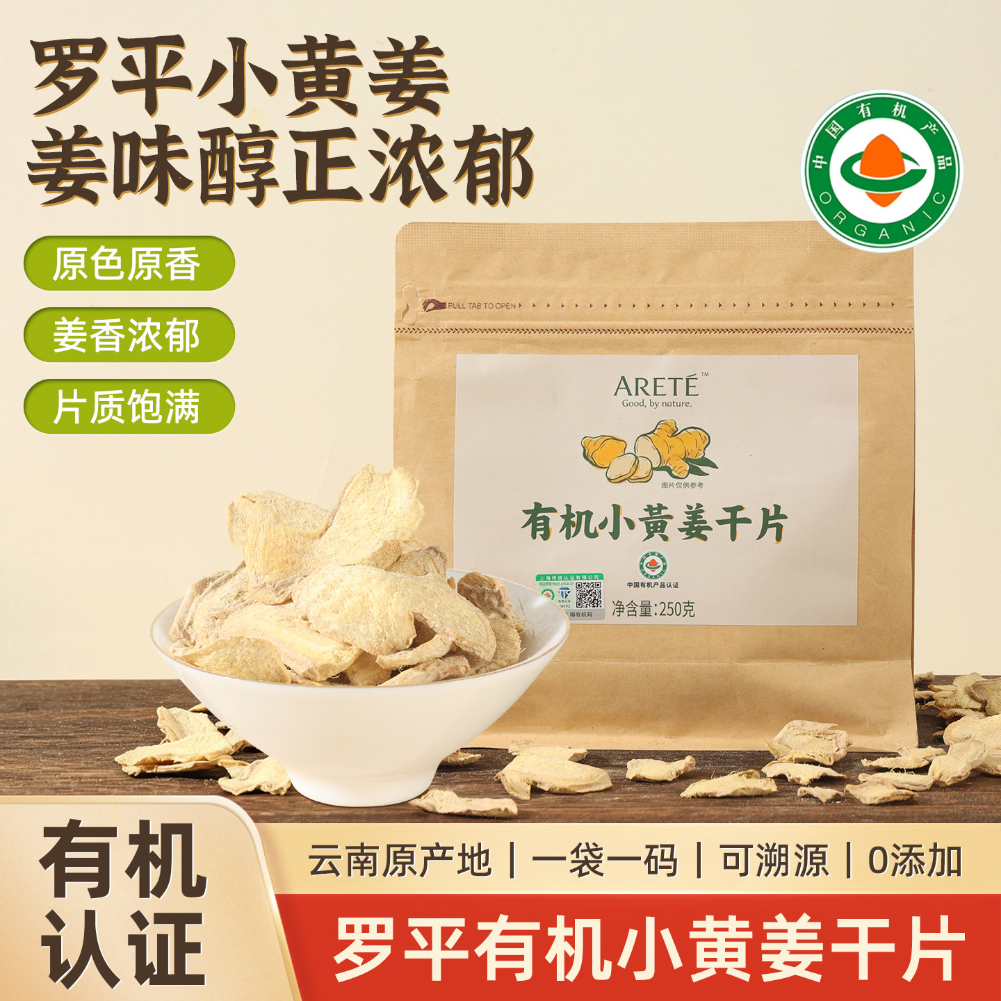 有机小黄姜干片食用生姜片冲泡干