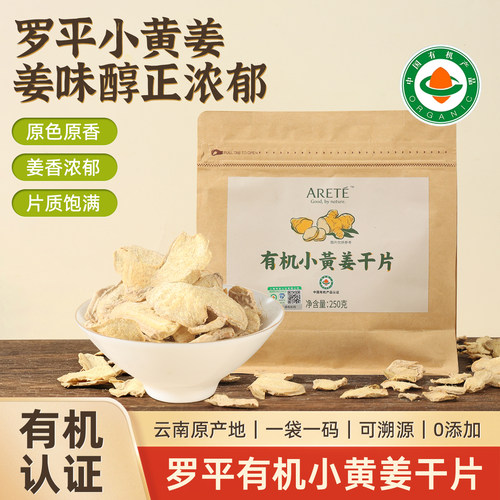 有机小黄姜干片食用生姜片冲泡干姜片泡水泡姜茶暖胃驱寒养生姜片