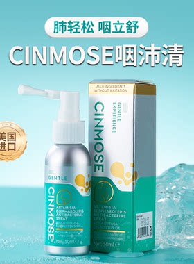 CINMOSE咽喉喷舒缓清咽清肺利咽