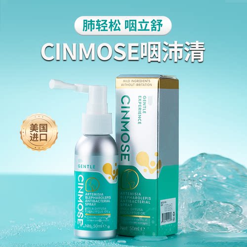 CINMOSE咽喉喷舒缓清咽清肺利咽