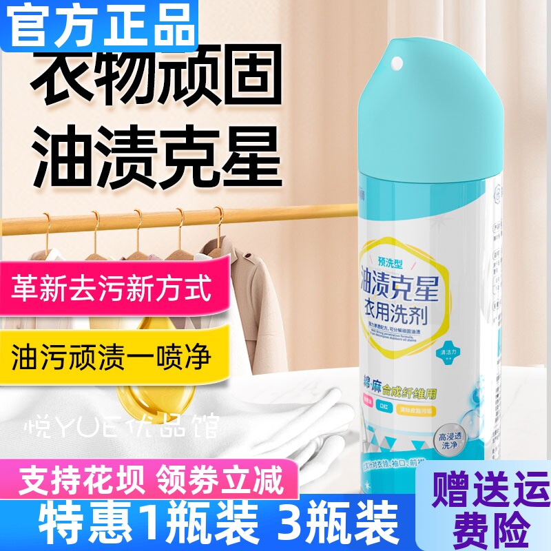 净狮衣用预洗型顽固油渍克星