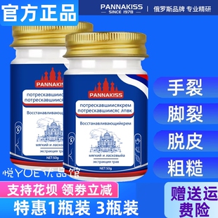 俄罗斯PANNAKISS普娜之吻防冻防裂霜手足干裂脱皮修护膏滋润霜