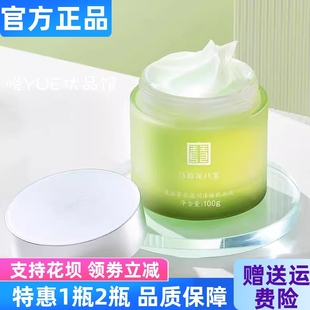 马应龙八宝复活草水感润泽睡眠面膜凝水转化技术72小时长效保湿