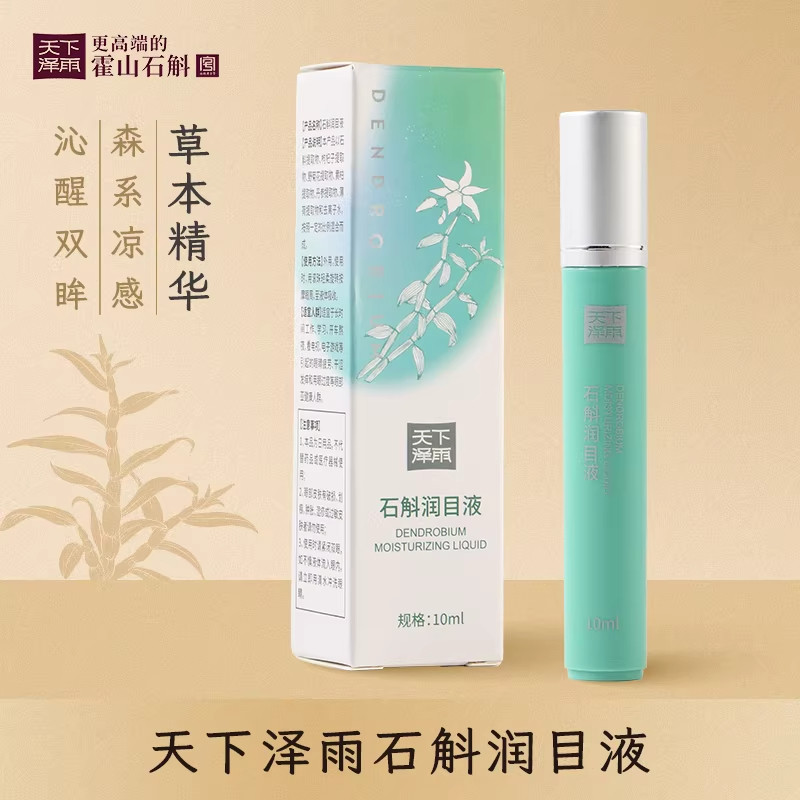 霍山石斛清凉润目液滚珠10ml/支