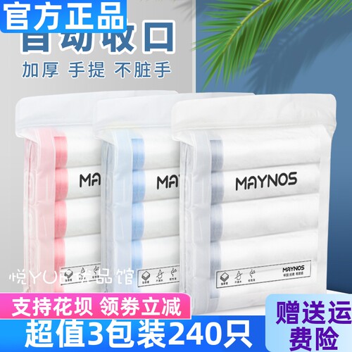 【3包240只】MAYNOS抽绳垃圾袋