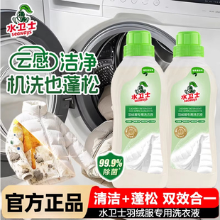 水卫士羽绒服专用洗衣液蓬松护绒洗涤剂手洗机洗去污渍神器水卫仕