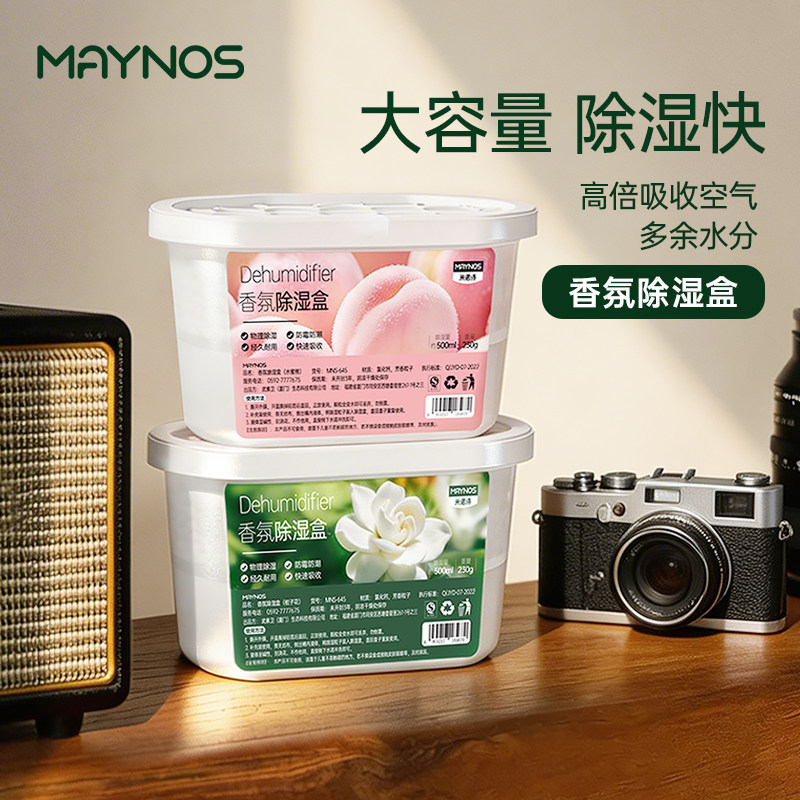 MAYNOS香氛除湿盒衣柜回南天
