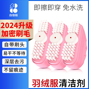 白倍極羽絨服清潔清洗劑干洗劑自帶刷頭免洗速干泡沫豐富 3瓶