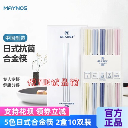 GRAREY格瑞亚日式抗菌合金筷彩虹筷子无漆无蜡无毛刺六角筷形设计