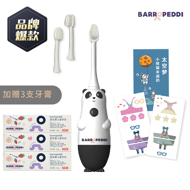 barropeddi熊猫宇航员电动牙刷