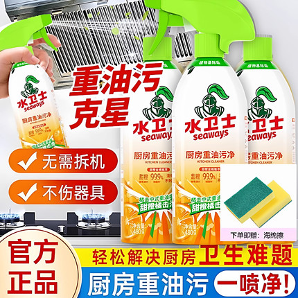 水卫士水卫仕厨房重油污净去油污强力清洁剂泡沫清洗油烟机神器