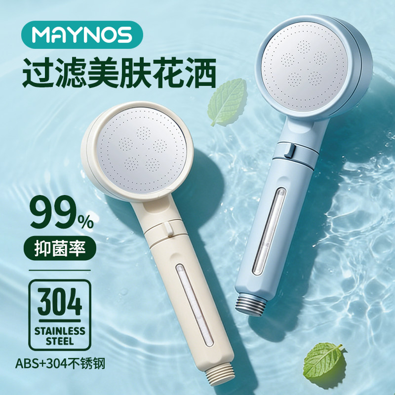 MAYNOS增压除氯美肤花洒