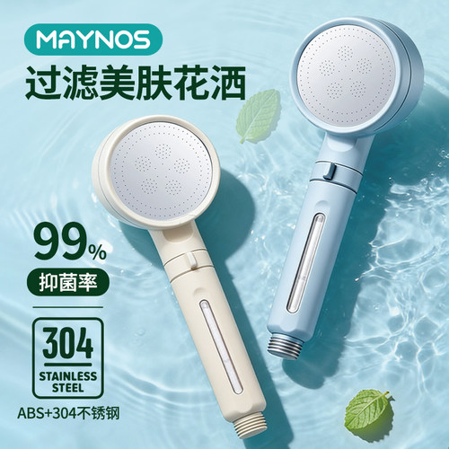 MAYNOS增压除氯美肤花洒